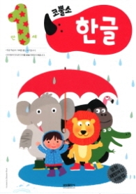 코뿔소 1세 - 한글